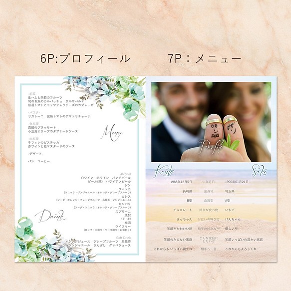 セミオーダー】8P構成 結婚式プロフィールブック - ペーパーアイテム