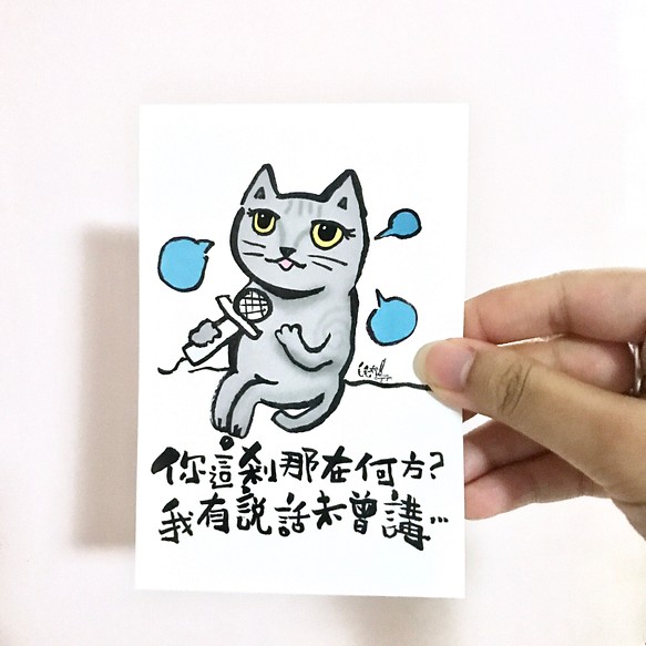 貓貓明信片 我有說話未曾講 第1張的照片