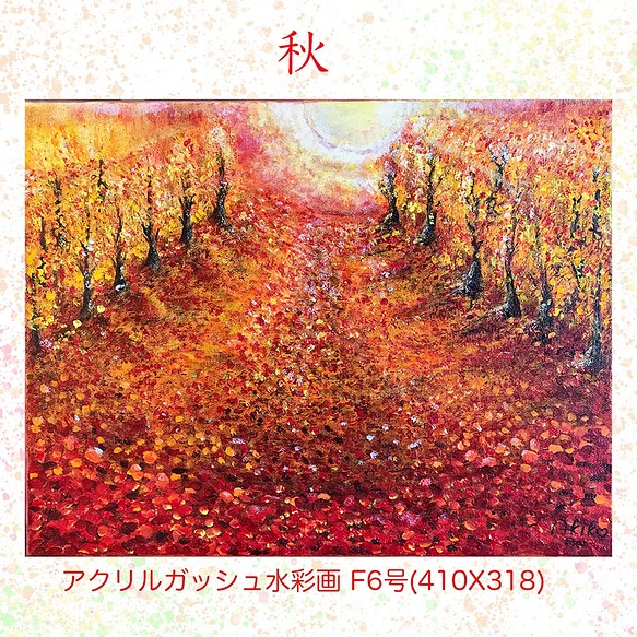 木枠付き キャンバス に描く 水彩画 アクリルガッシュ 原画 「 秋 」サイズ410mmx318mm