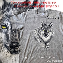 Tシャツ に水彩で描く世界に1枚のTシャツ! オンリーワン! 「オオカミ