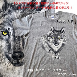 Tシャツ に水彩で描く世界に1枚のTシャツ! オンリーワン! 「オオカミ」Lサイズ アートを気軽に着て歩こう！送料無料！ 1枚目の画像