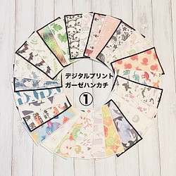 デジタルプリント☆今治タオル×ガーゼハンカチ① 1枚目の画像