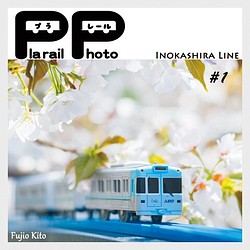 プラレール  井の頭線 /Plarail Inokashira Line 1枚目の画像