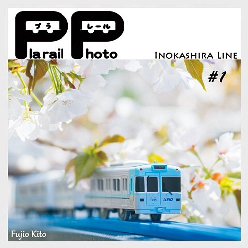 プラレール 井の頭線 /Plarail Inokashira Line ZINE・小冊子
