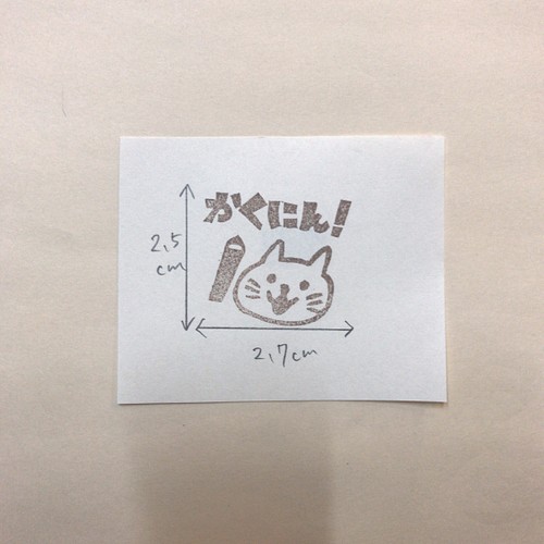 消しゴムはんこ(ねこ・確認!） はんこ・スタンプ huit8./消しゴム