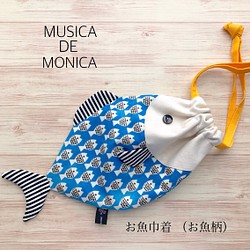 お魚巾着 お魚柄 ベビー服 musica de monica 通販｜Creema(クリーマ)