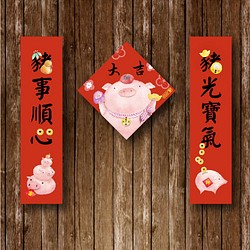 【預購】新春迷你貼紙３件組 豬豬春聯 第1張的照片