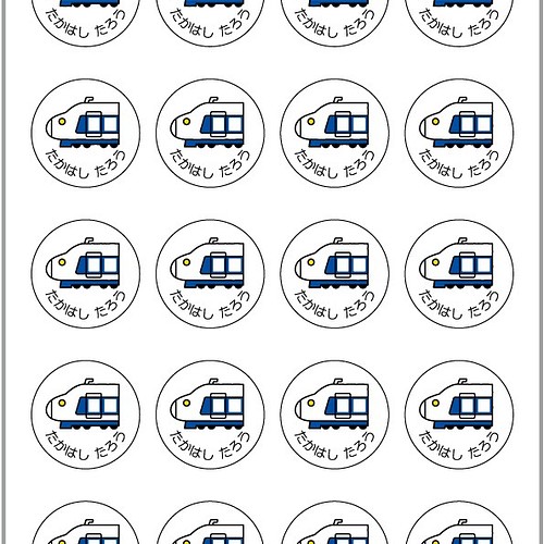 お名前シール【 新幹線 】耐水シール丸サイズ その他入園グッズ