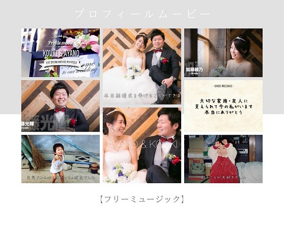 結婚式ムービー＊ウェディングムービー制作【プロフィール|フリーミュージック 】 - その他オーダーメイド