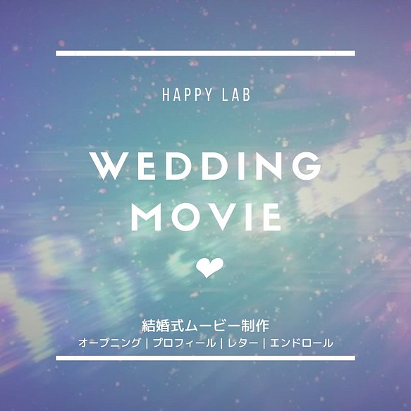 結婚式ムービー＊ウェディングムービー制作【オープニング｜君の名は風