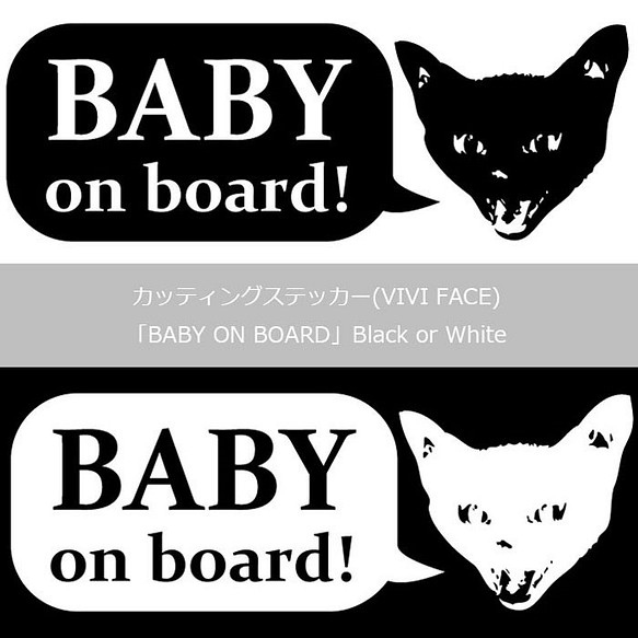 カッティングステッカー(VIVI　FACE) [BABY ON BORD] Black or White　 1枚目の画像