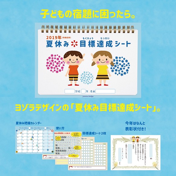 お母さんも子どもも助かる 19年 夏休み目標達成シート 先延ばし解決読本付き 文房具 ステーショナリー Yozora Design 通販 Creema クリーマ ハンドメイド 手作り クラフト作品の販売サイト