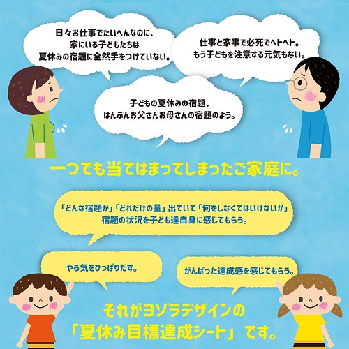 お母さんも子どもも助かる 19年 夏休み目標達成シート 先延ばし解決読本付き 文房具 ステーショナリー Yozora Design 通販 Creema クリーマ ハンドメイド 手作り クラフト作品の販売サイト