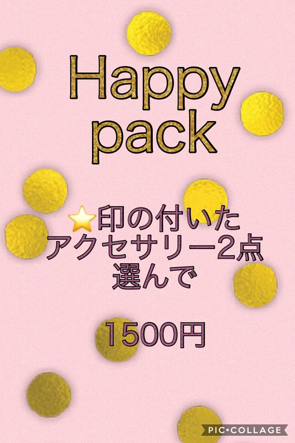 Happy pack  1500  ❣️商品説明ページをお読み下さい❣️ 1枚目の画像