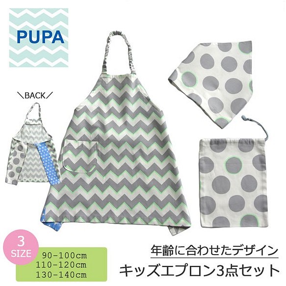 キッズエプロン３点セット サイズ130 140 ジグザグ 子供服 Pupa 通販 Creema クリーマ ハンドメイド 手作り クラフト作品の販売サイト