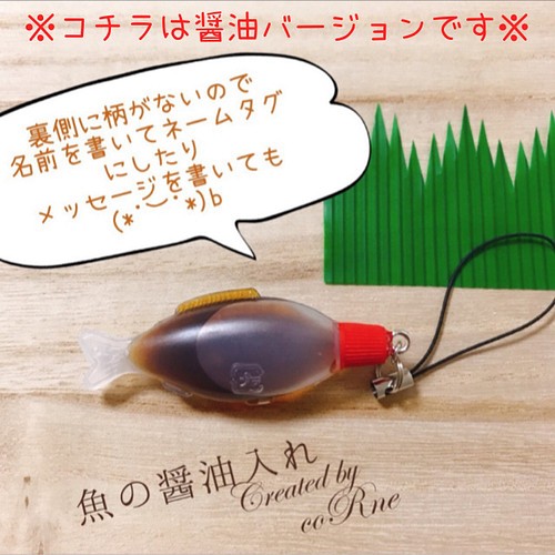 餃子のアレ ギョーザのタレ入れ お魚 ストラップ ネームタグ 携帯アクセサリー ストラップ Corne 通販 Creema クリーマ ハンドメイド 手作り クラフト作品の販売サイト