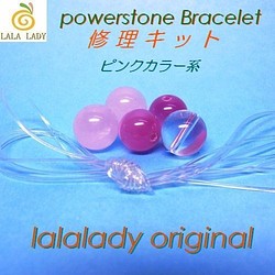 天然石 パワーストーン Pixie ブレスレット 修理キット ピンクカラー系◆lalalady-1 1枚目の画像