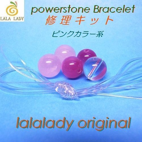 天然石 パワーストーン Pixie ブレスレット 修理キット ピンクカラー系◆lalalady-1 1枚目の画像
