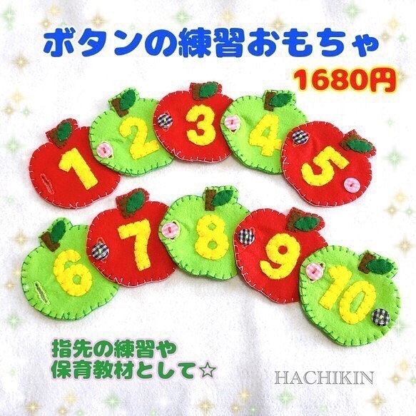 送料込】ボタンの練習☆りんご☆３歳頃のお子さまに☆手作り