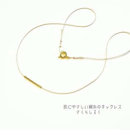 49 ゴールドバー 肌にやさしい絹糸のネックレス 1枚目の画像