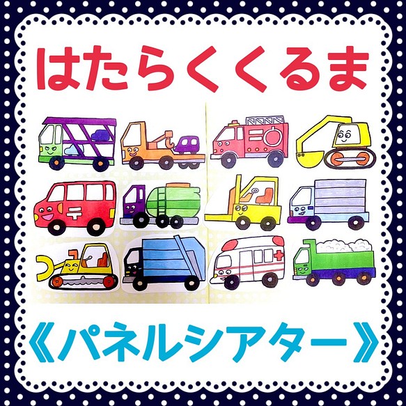 追加購入分】《カラーコピー素材》はたらくくるまくいしんぼうおばけ-