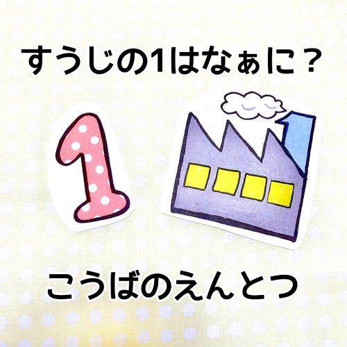 カラーコピー素材 すうじのうた ペープサート パネルシアター型紙 保育教材 知育玩具手遊び歌ハンドメイド手作りキット 型紙 あきぴょん 送料無料 通販 Creema クリーマ ハンドメイド 手作り クラフト作品の販売サイト