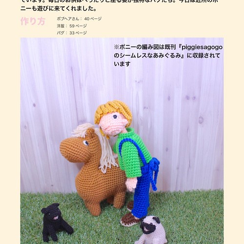 あみぐるみレシピ本 犬と暮らそう 4人と4匹の着せ替えあみぐるみ 編み図 パターン Piggiesagogo 通販 Creema クリーマ ハンドメイド 手作り クラフト作品の販売サイト