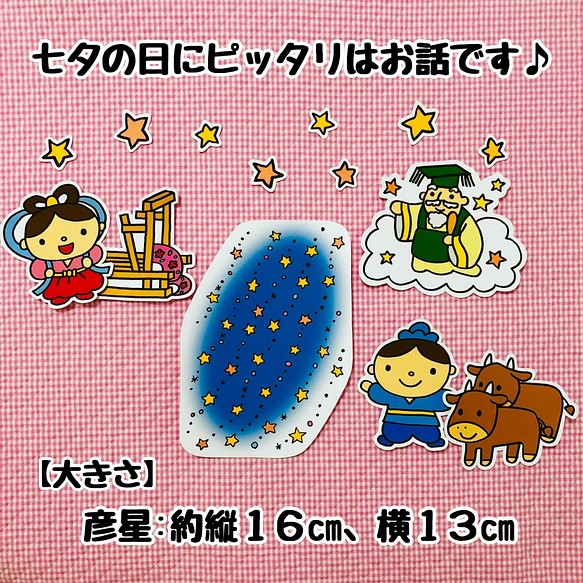 送料無料 七夕 おりひめとひこぼし カット前パネルシアター おもちゃ 人形