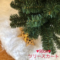 fluffy snow♡90cm ツリースカート クリスマスツリー フットカバー ゆめかわ 1枚目の画像