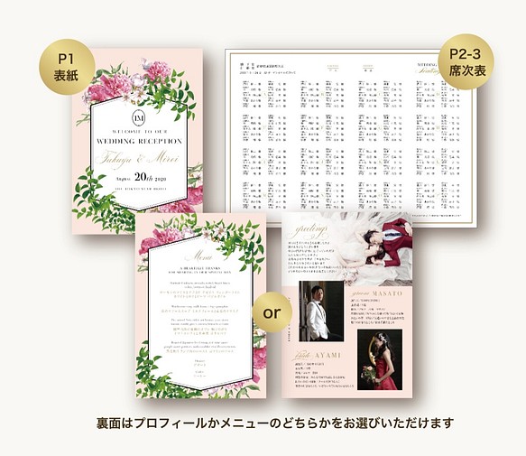 1部220円〜】春婚にピッタリ！席次表 ピオニーガーデン プロフィールも