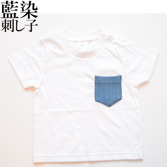 ビンテージ 藍染 剣道着 リメイク ポケットTシャツ for kids Tシャツ ...