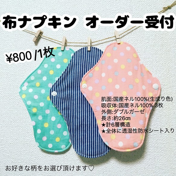 布ナプキン 一体型 防水26㎝ 普通の日〜多い日用