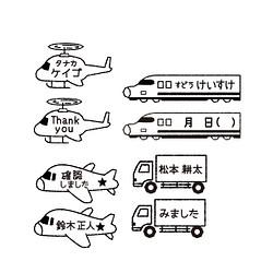 NEW】乗り物のお名前はんこ 飛行機・新幹線・ヘリコプター・トラック 