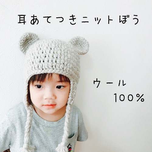 耳あて付きニット帽 ネコ耳クマ耳 Mサイズ49cm 帽子 ベビー キッズ Cute Tricot 通販 Creema クリーマ ハンドメイド 手作り クラフト作品の販売サイト