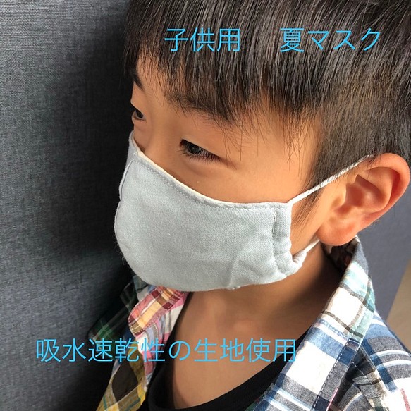 子供用 夏マスク 接触冷感 吸水速乾性の生地使用  くすみブルー 1枚目の画像