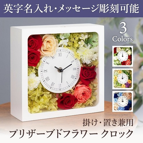 名入れのできる花時計 お祝いや結婚式の記念品に プリザーブドフラワーの木製クロック フラワー リース 一華房 通販 Creema クリーマ ハンドメイド 手作り クラフト作品の販売サイト