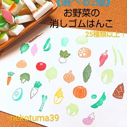 増えました 選べる２個 お野菜の消しゴムはんこ はんこ スタンプ Nekotuma39 通販 Creema クリーマ ハンドメイド 手作り クラフト作品の販売サイト