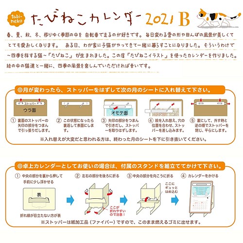 たびねこカレンダー21 絵柄b 壁掛けタイプ 絵は旧作です 以前ご購入の方はご注意ください カレンダー もり としのり 通販 Creema クリーマ ハンドメイド 手作り クラフト作品の販売サイト