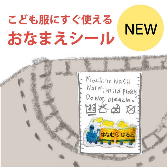 071 こども服にすぐ使える おなまえシール 洋服タグ用 ノンアイロン お名前シール きしゃ 汽車 電車 でんしゃ レッスンバッグ 入園グッズ Aminuts 通販 Creema クリーマ ハンドメイド 手作り クラフト作品の販売サイト