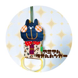 アニマル★タオルハンガー 【黒猫 B】 1枚目の画像