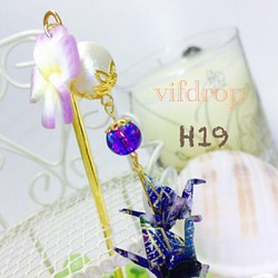 H19【青&紫】プルメリアと二連折り鶴の夏色かんざし 1枚目の画像