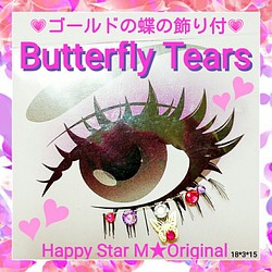 ●売切●★Butterfly Tears Pink★party下まつげ バタフライ ティアーズ★送無料●即買不可 1枚目の画像