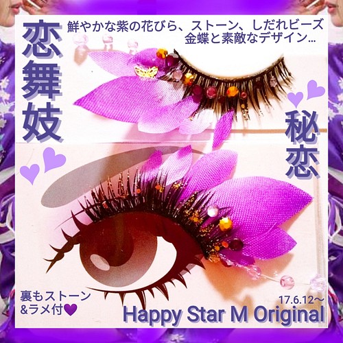 紺×赤 ❤☆美花魁☆StarMシリーズ☆装飾まつげ☆送無料○即買不可