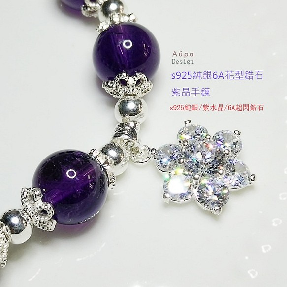 s925純銀 6A花型鋯石紫晶手鍊 第1張的照片