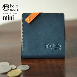 厚革の薄いミニ財布【理 kotowari® mini】（クラシックブルー） 1枚目の画像