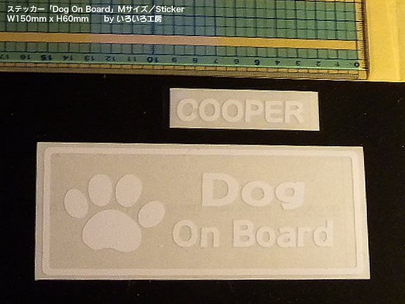 転写タイプステッカー「Dog On Board」Mサイズ（売上の一部を保護犬活動に寄付しています）