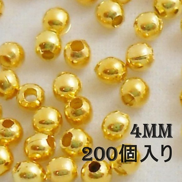 (200個) メタルビーズ スペーサー 4mm丸玉 -  ゴールド 1枚目の画像