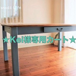 ★Kei様専用カート★ブルーグレーの2ドロワーダイニングテーブル（W750×D750） 1枚目の画像