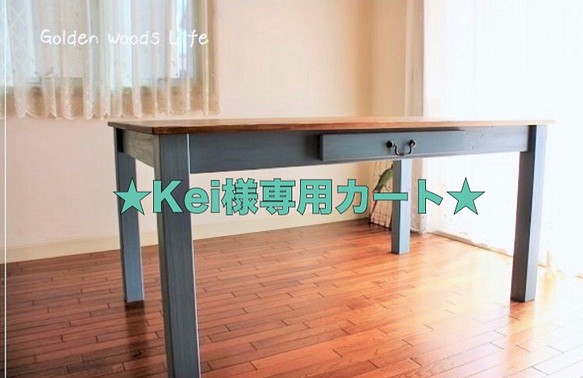 ★Kei様専用カート★ブルーグレーの2ドロワーダイニングテーブル（W750×D750） 1枚目の画像