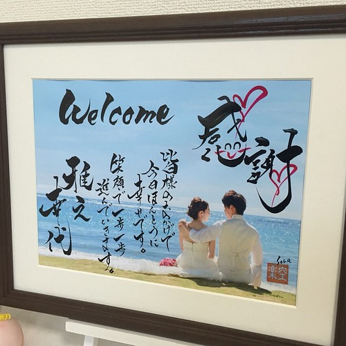 結婚式のウェルカムボード ネームインポエムも可能 筆文字ギフト 感謝の言葉でオシャレに目立つ最高のおもてなしを 書道 筆文字アート Sora 通販 Creema クリーマ ハンドメイド 手作り クラフト作品の販売サイト